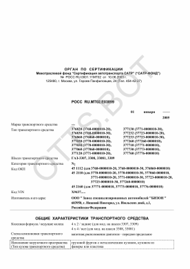 ОТТС РОСС RU.МТ02.Е03899 — превью документа