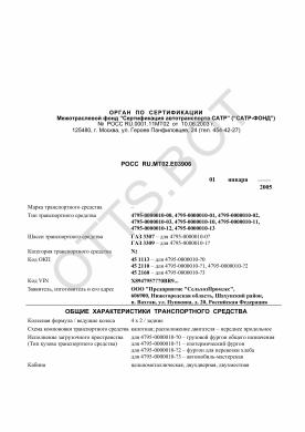 ОТТС РОСС RU.МТ02.Е03906 — превью документа