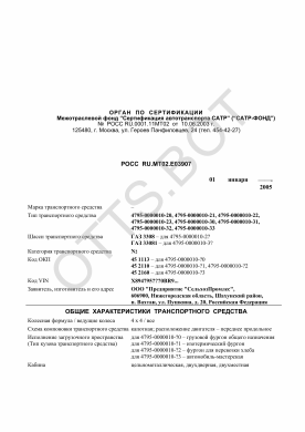 ОТТС РОСС RU.МТ02.Е03907 — превью документа