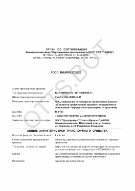 ОТТС РОСС RU.МТ02.Е03926 — превью документа
