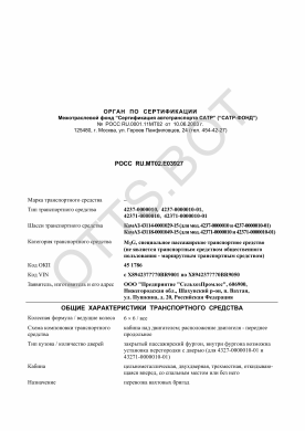 ОТТС РОСС RU.МТ02.Е03927 — превью документа