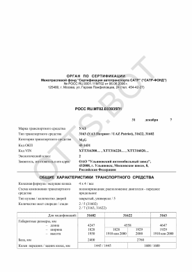 ОТТС РОСС RU.МТ02.Е03935П1 — превью документа