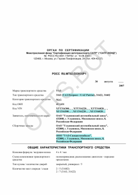 ОТТС РОСС RU.МТ02.Е03935Р1 — превью документа