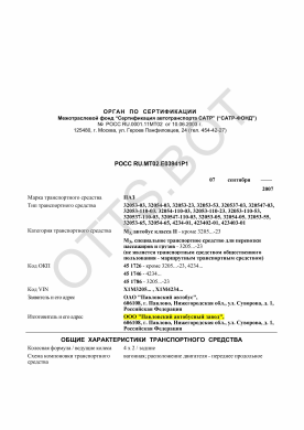 ОТТС РОСС RU.МТ02.Е03941Р1 — превью документа