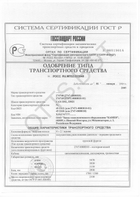ОТТС РОСС RU.МТ02.Е03948 — превью документа