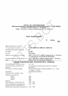 ОТТС РОСС RU.МТ02.Е03951 — превью документа