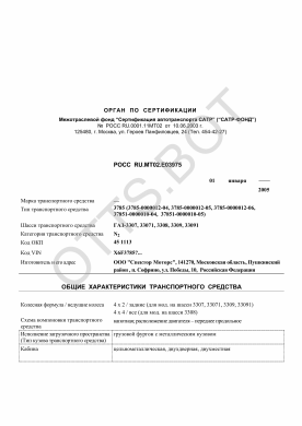 ОТТС РОСС RU.МТ02.Е03975 — превью документа