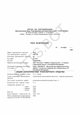 ОТТС РОСС RU.МТ02.Е03980 — превью документа