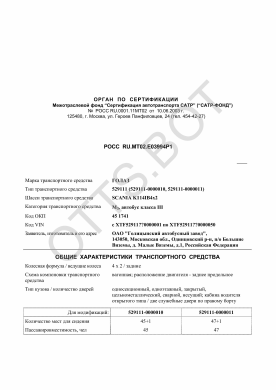 ОТТС РОСС RU.МТ02.Е03994Р1 — превью документа