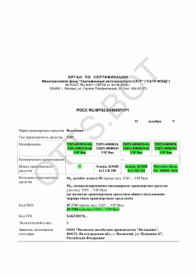 ОТТС РОСС RU.МТ02.Е04005П1Р1 — превью документа