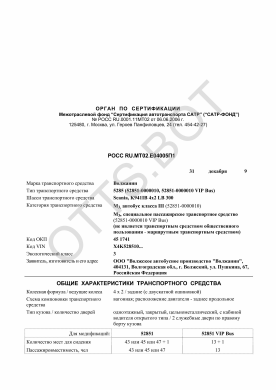ОТТС РОСС RU.МТ02.Е04005П1 — превью документа