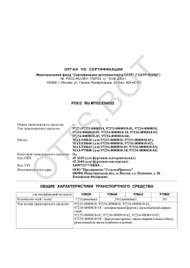 ОТТС РОСС RU.МТ02.Е04022 — превью документа