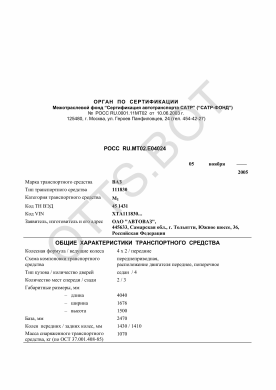 ОТТС РОСС RU.МТ02.Е04024 — превью документа