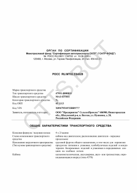 ОТТС РОСС RU.МТ02.Е04028 — превью документа