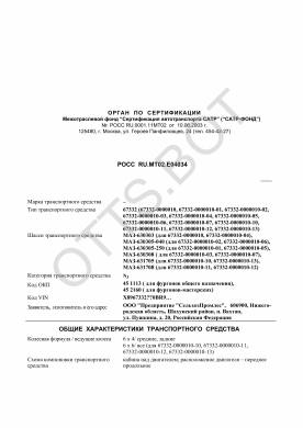 ОТТС РОСС RU.МТ02.Е04034 — превью документа