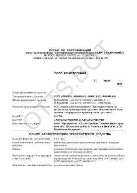 ОТТС РОСС RU.МТ02.Е04040 — превью документа
