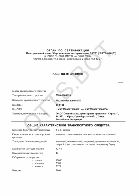 ОТТС РОСС RU.МТ02.Е04070 — превью документа