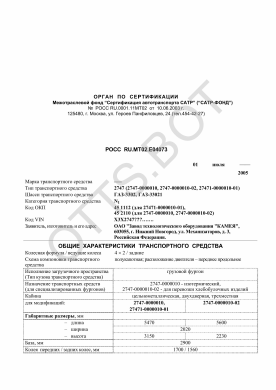 ОТТС РОСС RU.МТ02.Е04073 — превью документа