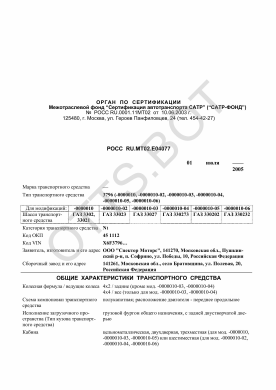 ОТТС РОСС RU.МТ02.Е04077 — превью документа