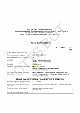 ОТТС РОСС RU.МТ02.Е04096Р1 — превью документа