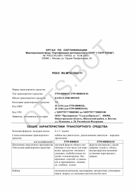 ОТТС РОСС RU.МТ02.Е04111 — превью документа