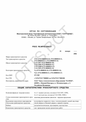 ОТТС РОСС RU.МТ02.Е04121 — превью документа