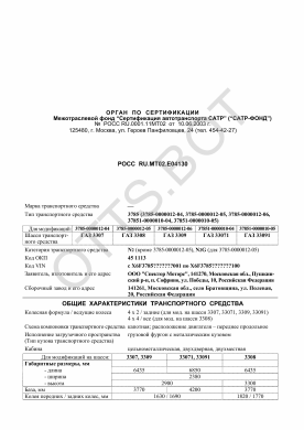 ОТТС РОСС RU.МТ02.Е04130 — превью документа