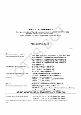 ОТТС РОСС RU.МТ02.Е04140 — превью документа