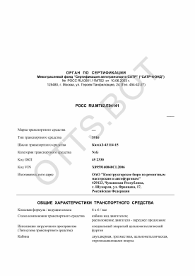 ОТТС РОСС RU.МТ02.Е04141 — превью документа