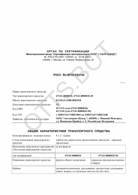 ОТТС РОСС RU.МТ02.Е04145 — превью документа