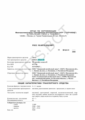 ОТТС РОСС RU.МТ02.Е04148Р1 — превью документа