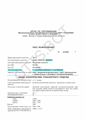 ОТТС РОСС RU.МТ02.Е04148Р2 — превью документа