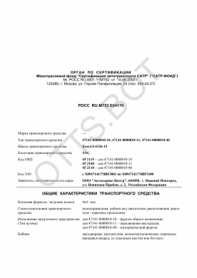 ОТТС РОСС RU.МТ02.Е04170 — превью документа