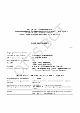 ОТТС РОСС RU.МТ02.Е04172 — превью документа