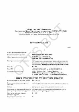 ОТТС РОСС RU.МТ02.Е04173 — превью документа