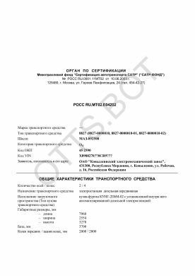 ОТТС РОСС RU.МТ02.Е04202 — превью документа