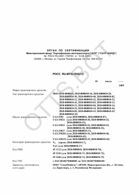 ОТТС РОСС RU.МТ02.Е04212 — превью документа