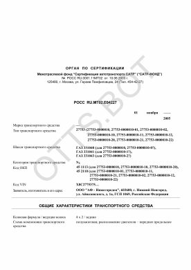 ОТТС РОСС RU.МТ02.Е04227 — превью документа