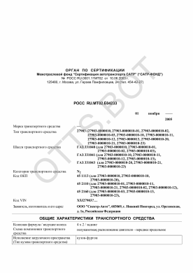 ОТТС РОСС RU.МТ02.Е04233 — превью документа