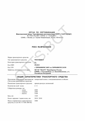 ОТТС РОСС RU.МТ02.Е04239 — превью документа