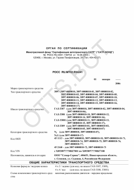 ОТТС РОСС RU.МТ02.Е04241 — превью документа