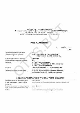 ОТТС РОСС RU.МТ02.Е04263 — превью документа
