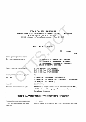 ОТТС РОСС RU.МТ02.Е04264 — превью документа