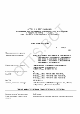ОТТС РОСС RU.МТ02.Е04265 — превью документа