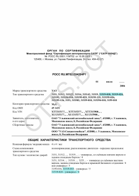 ОТТС РОСС RU.МТ02.Е04284Р1 — превью документа