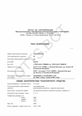 ОТТС РОСС RU.МТ02.Е04292 — превью документа