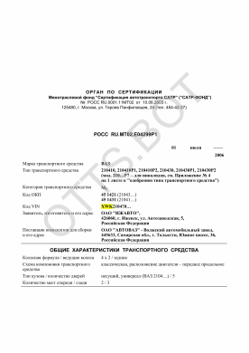 ОТТС РОСС RU.МТ02.Е04299Р1 — превью документа