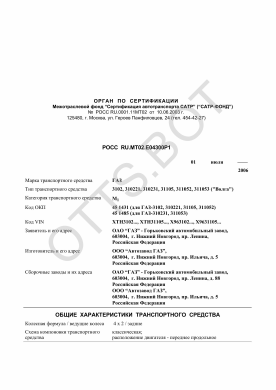 ОТТС РОСС RU.МТ02.Е04300Р1 — превью документа