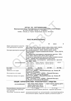 ОТТС РОСС RU.МТ02.Е04302Р2 — превью документа