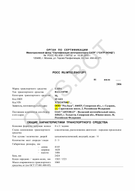 ОТТС РОСС RU.МТ02.Е04312Р1 — превью документа